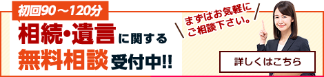 初回無料相談はこちら